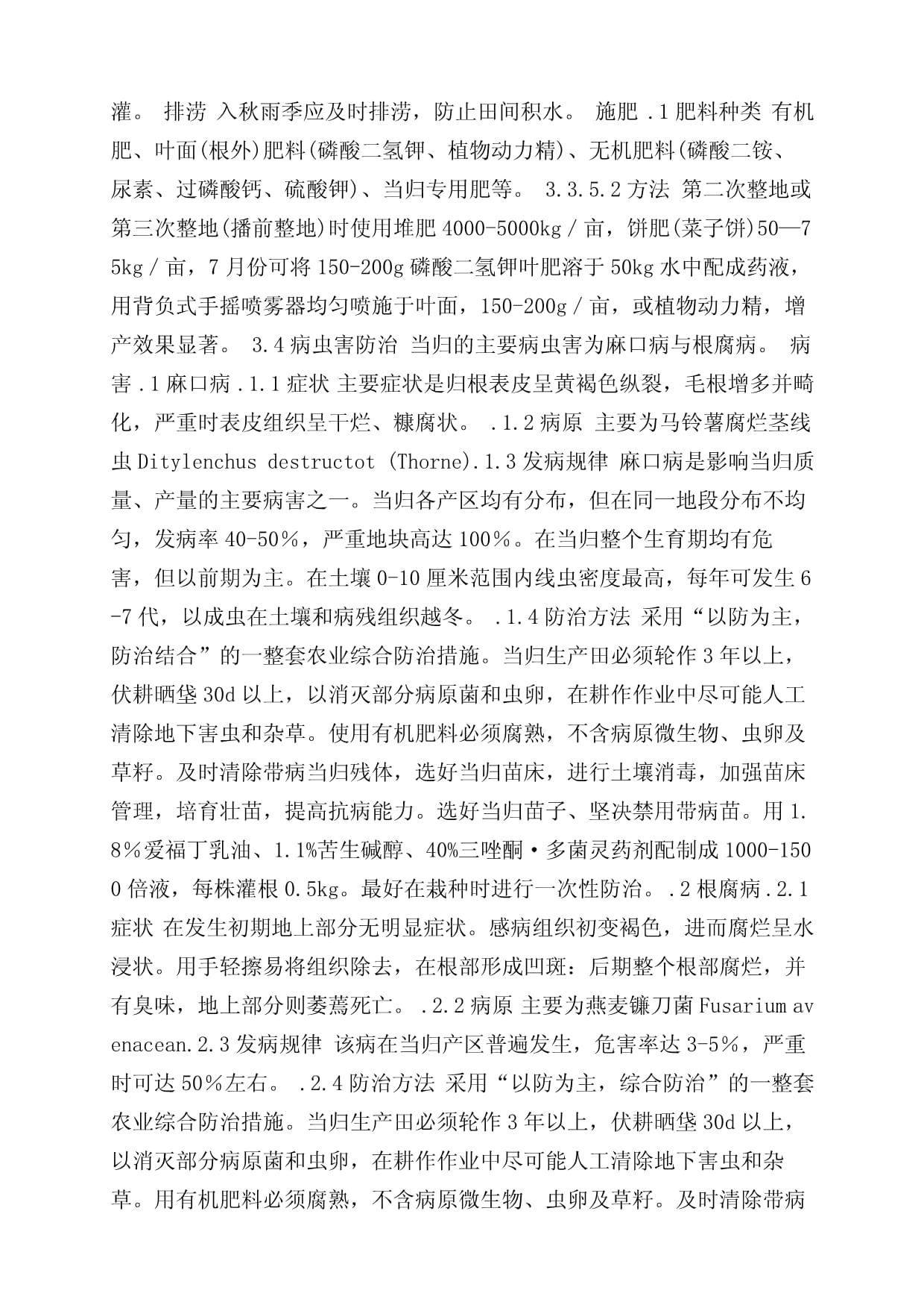 當(dāng)歸藥材規(guī)范化生產(chǎn)中的肥料管理 從選肥到施肥的科學(xué)實踐